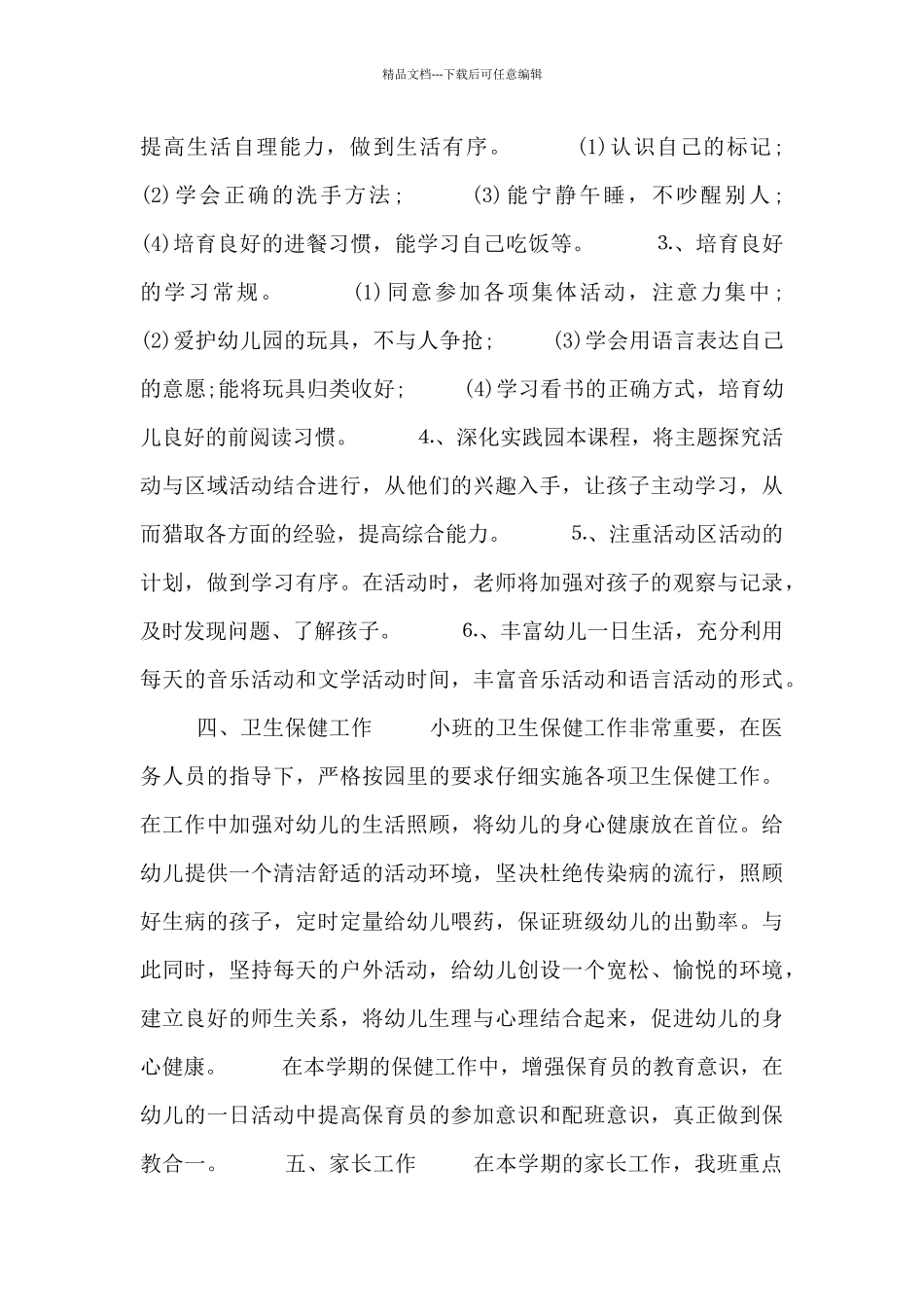 中班教师计划制定借鉴_第3页