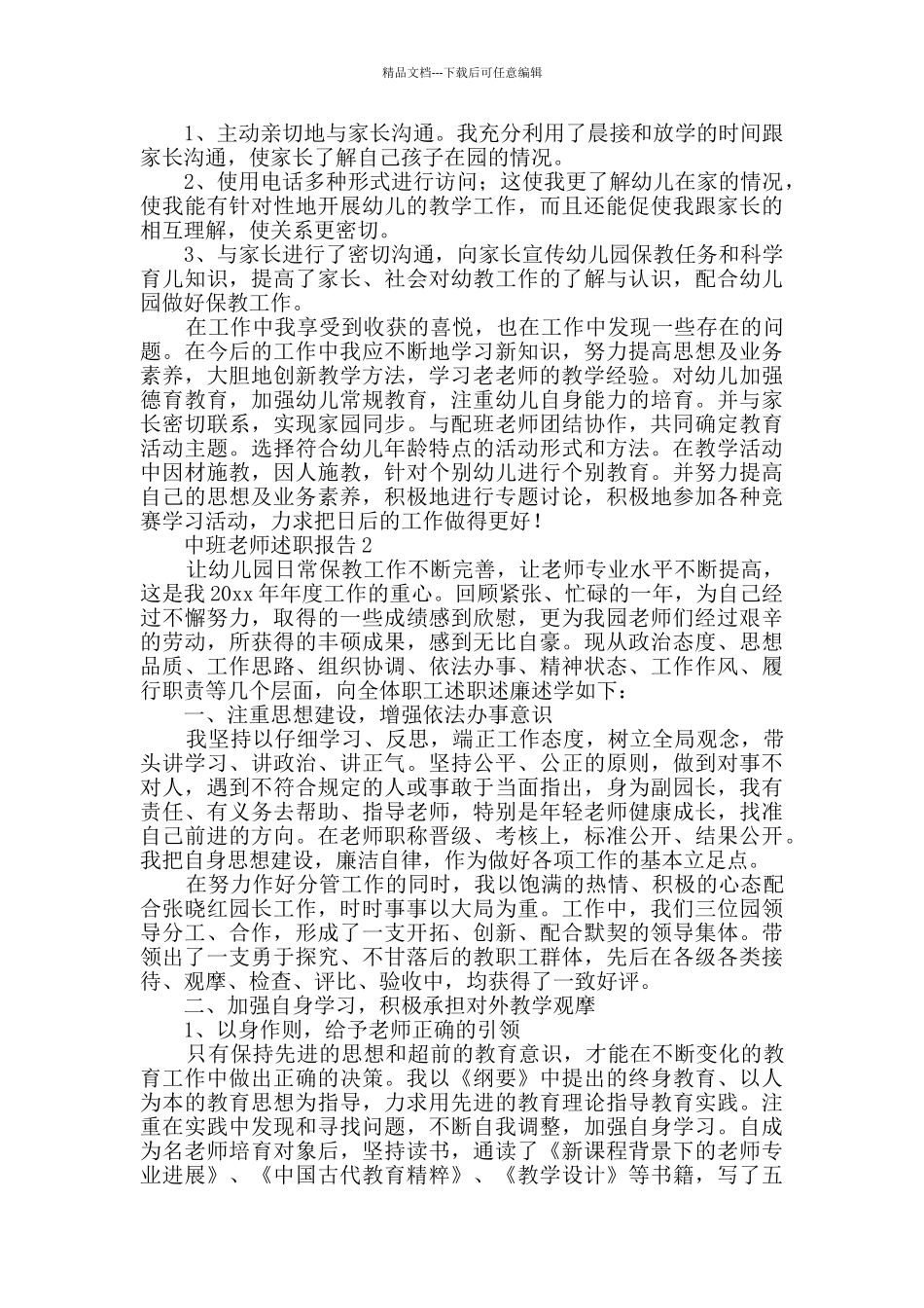 中班教师述职报告_第2页