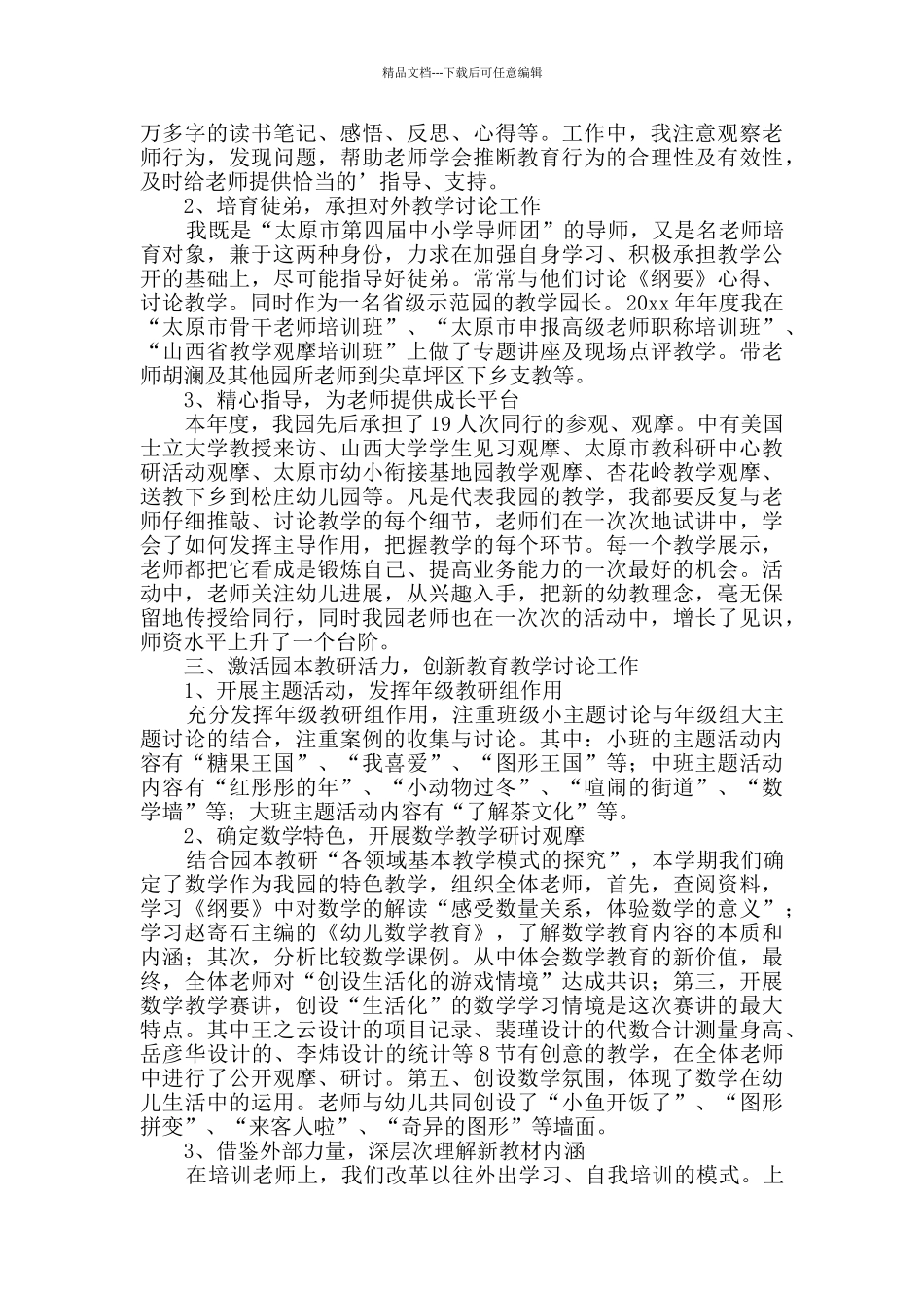 中班教师述职报告_第3页