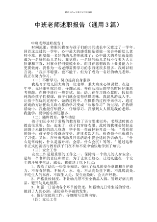 中班教师述职报告