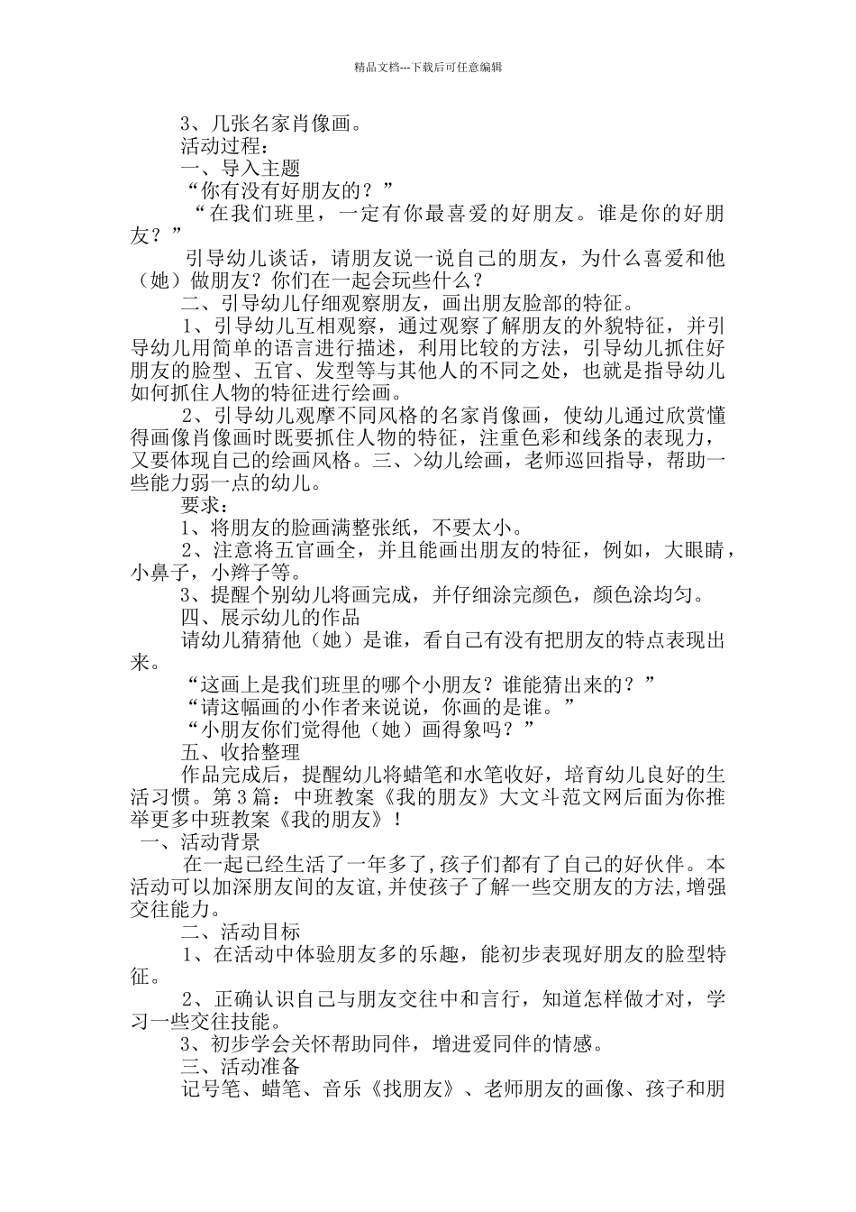 中班教案《我的朋友》_第2页
