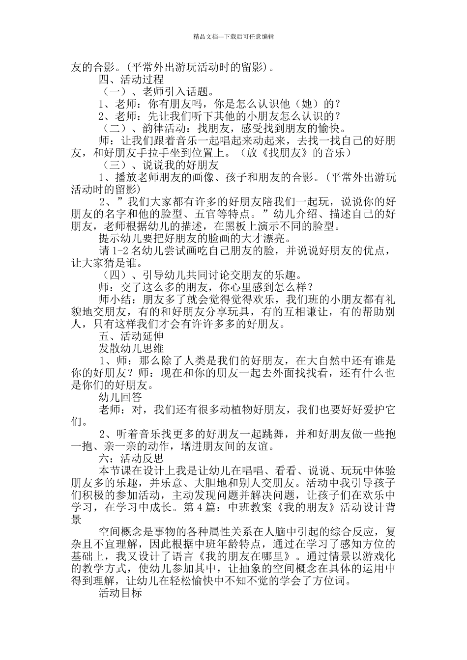中班教案《我的朋友》_第3页