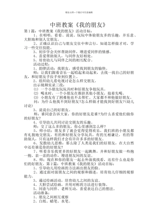 中班教案《我的朋友》
