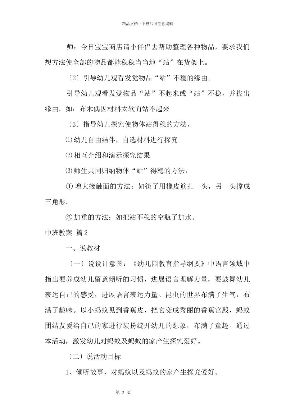 中班教案合集6篇_第2页