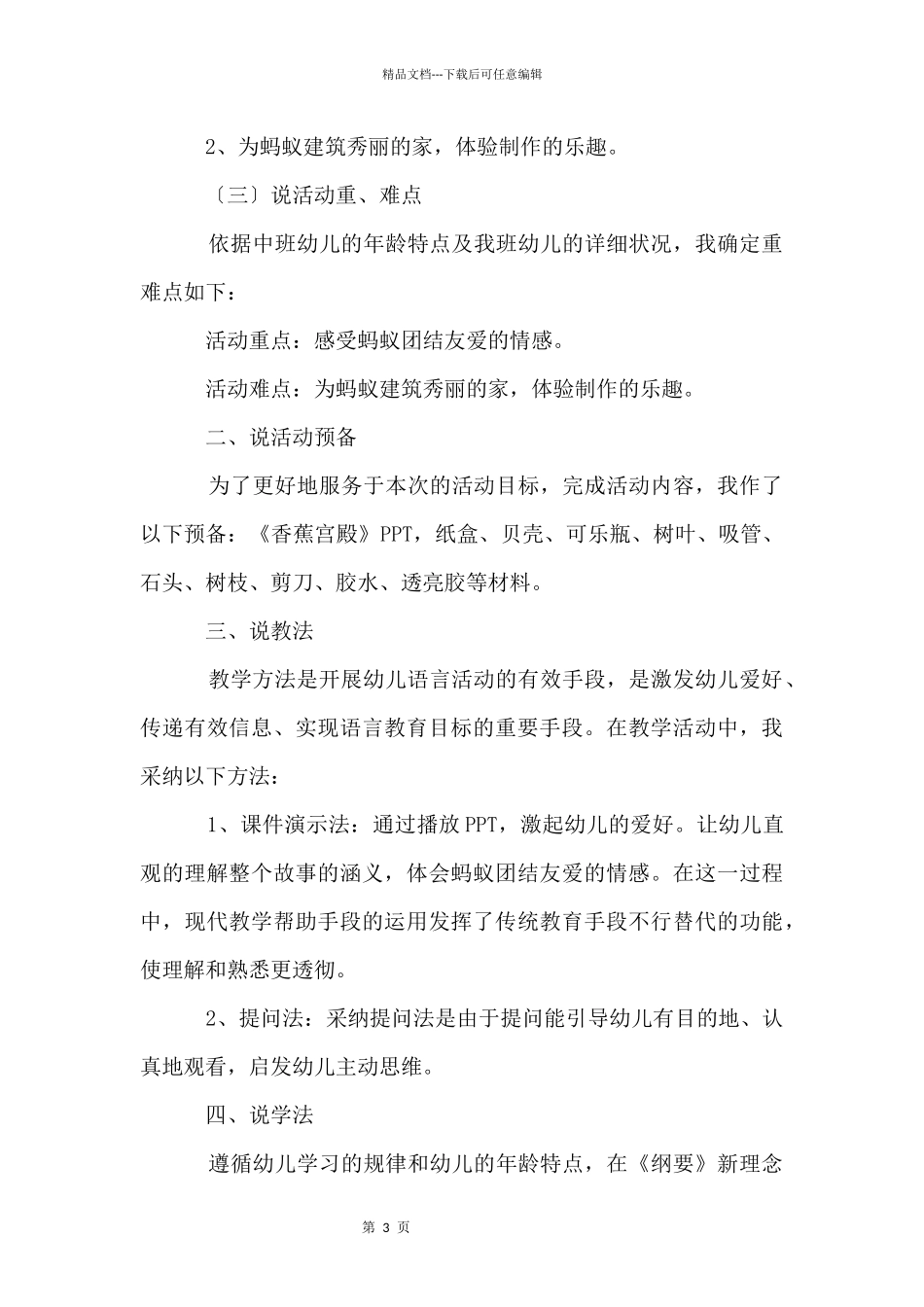 中班教案合集6篇_第3页