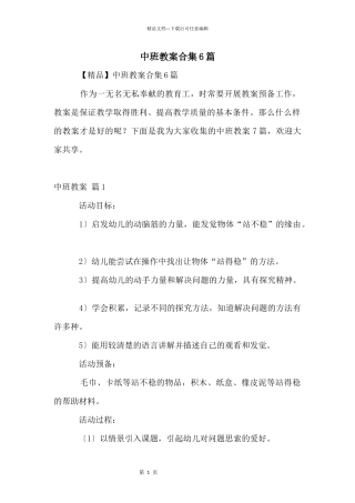 中班教案合集6篇