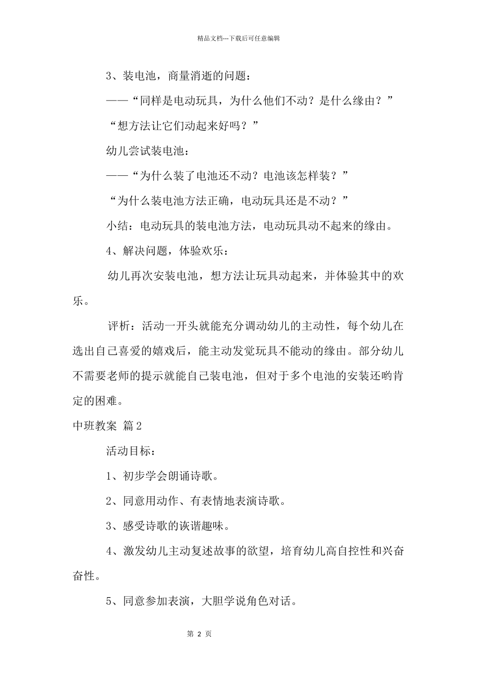 中班教案合集六篇_第2页