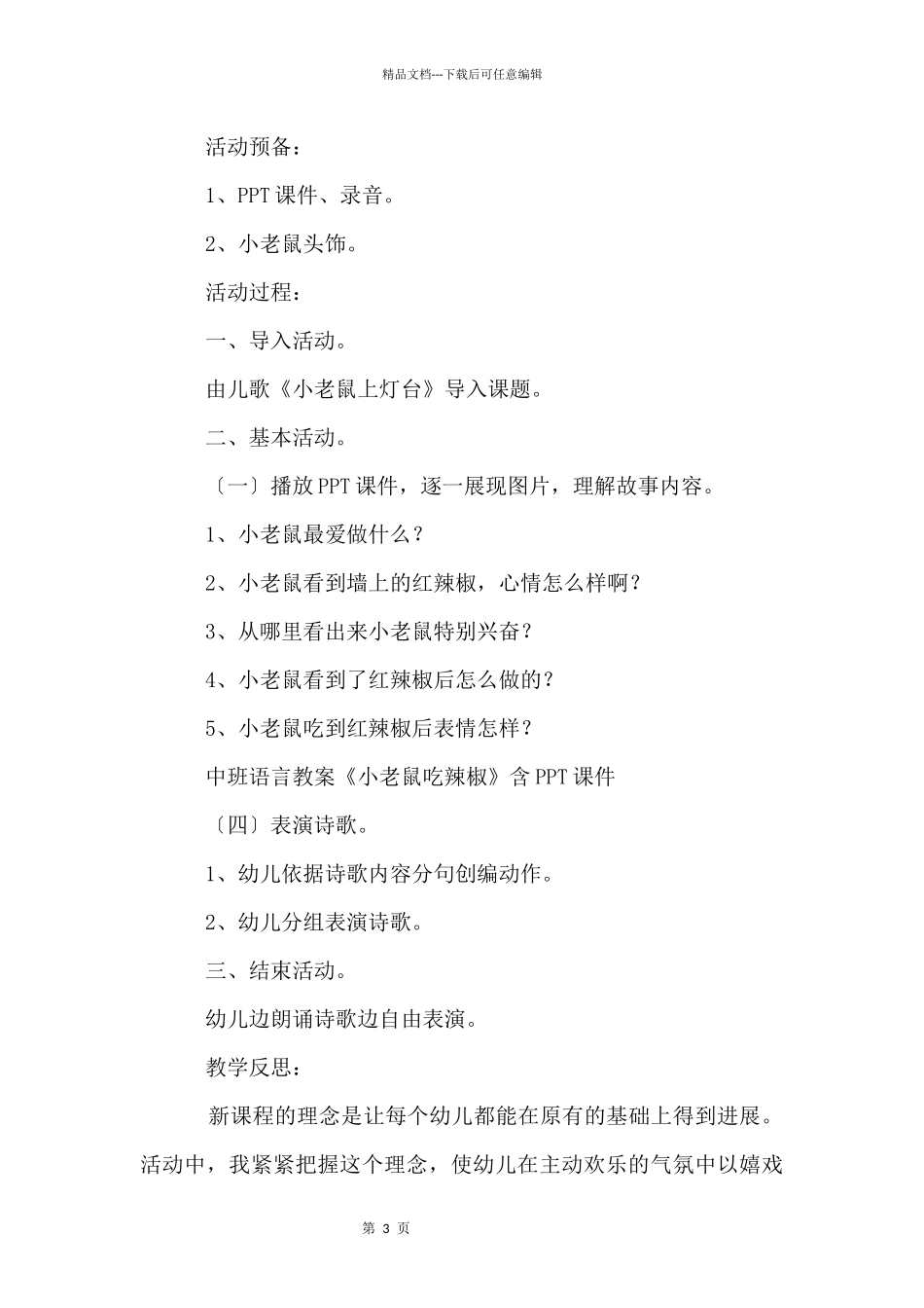 中班教案合集六篇_第3页