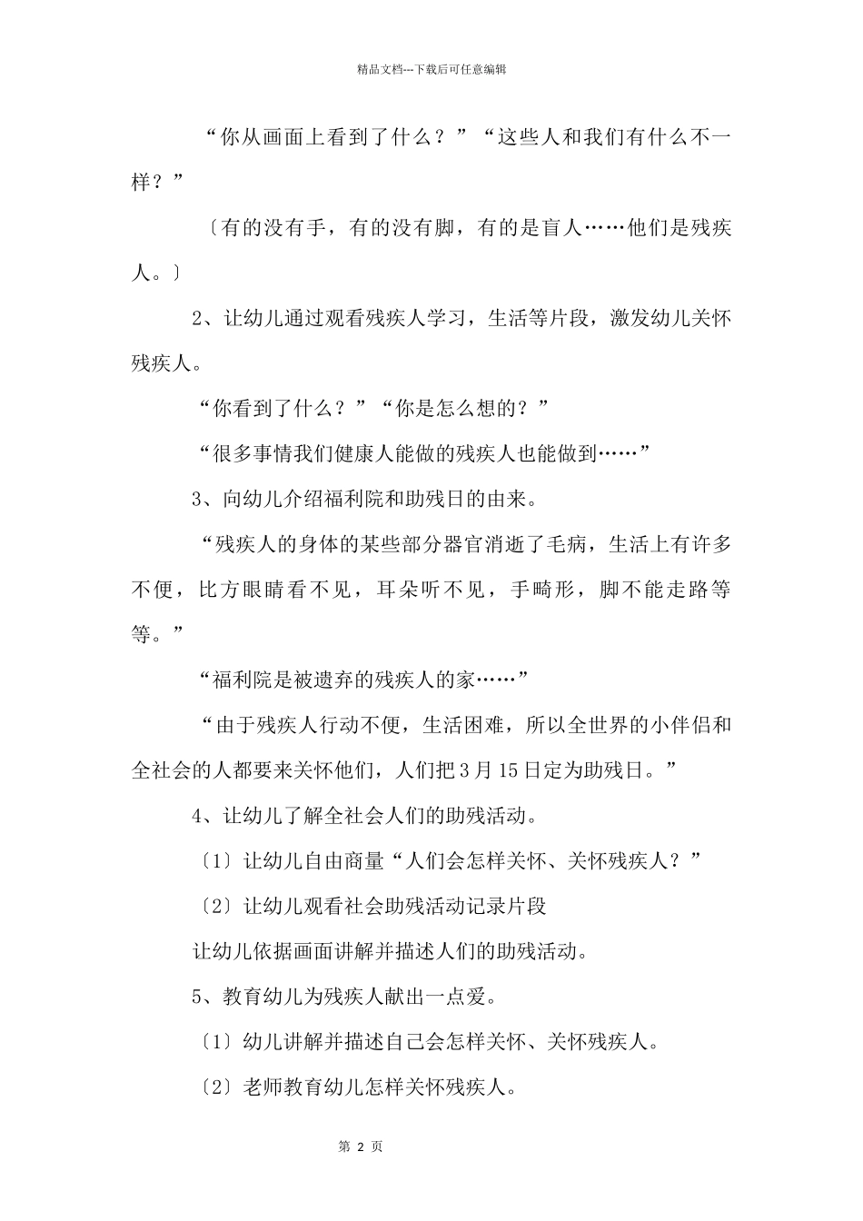 中班教案模板汇总6篇_第2页