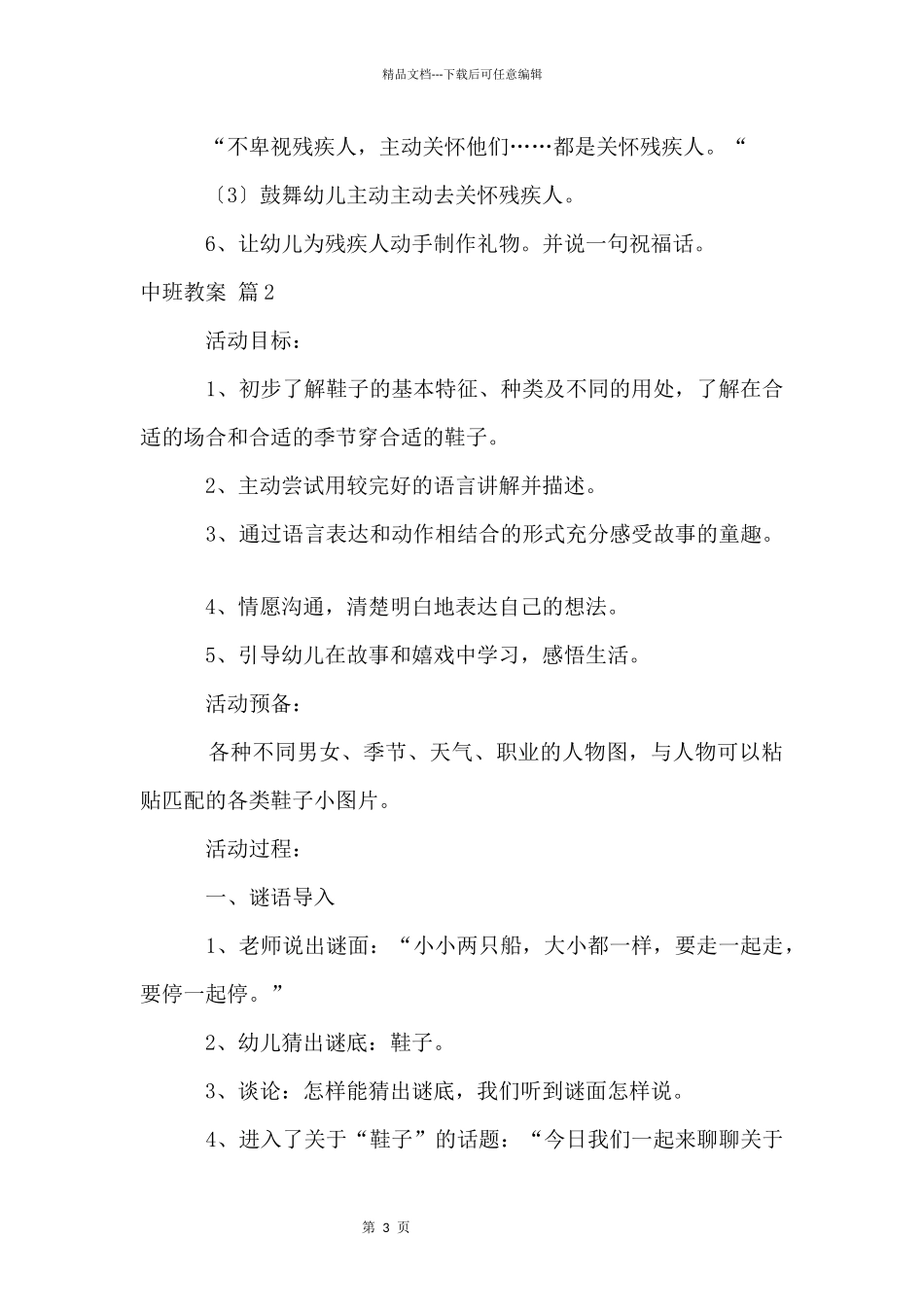 中班教案模板汇总6篇_第3页