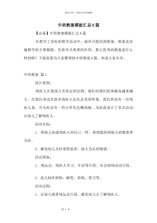 中班教案模板汇总6篇