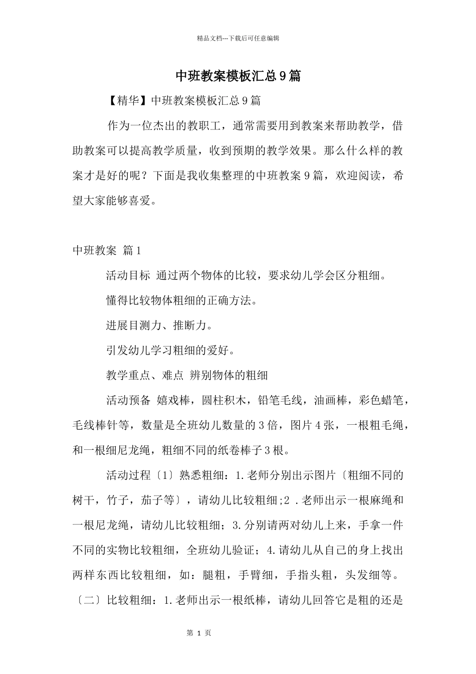中班教案模板汇总9篇_第1页