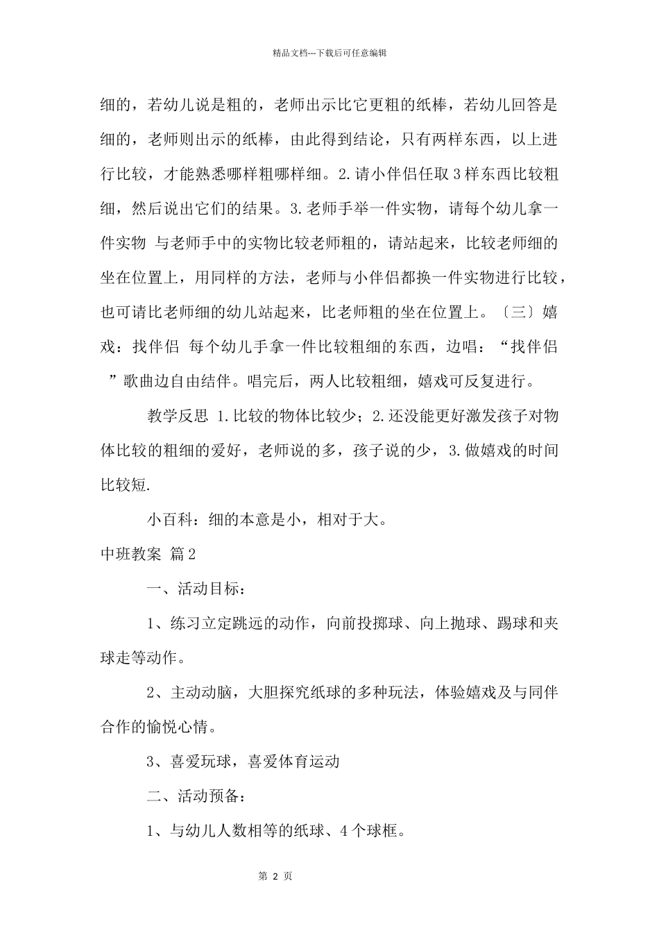 中班教案模板汇总9篇_第2页