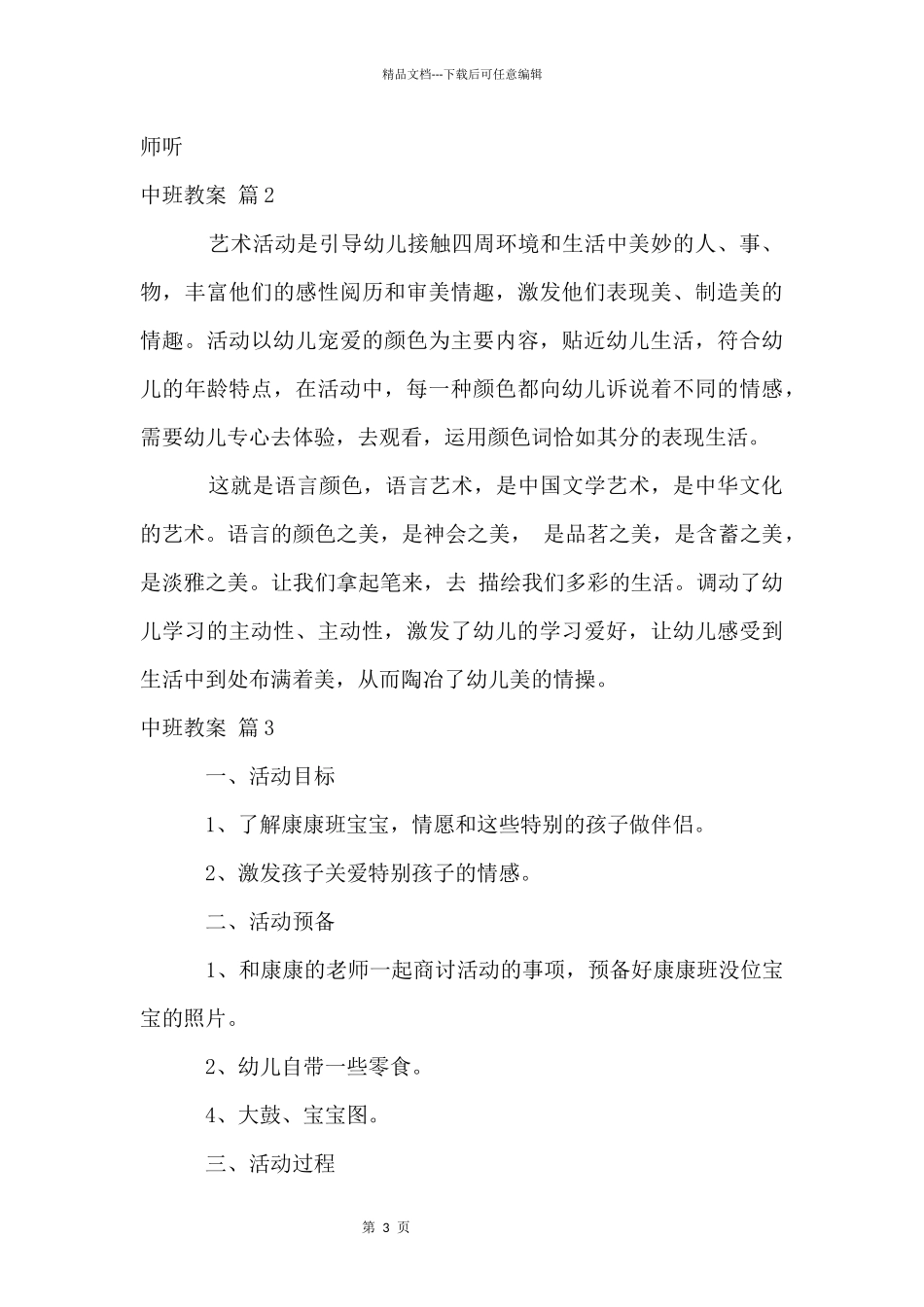 中班教案模板汇编六篇_第3页