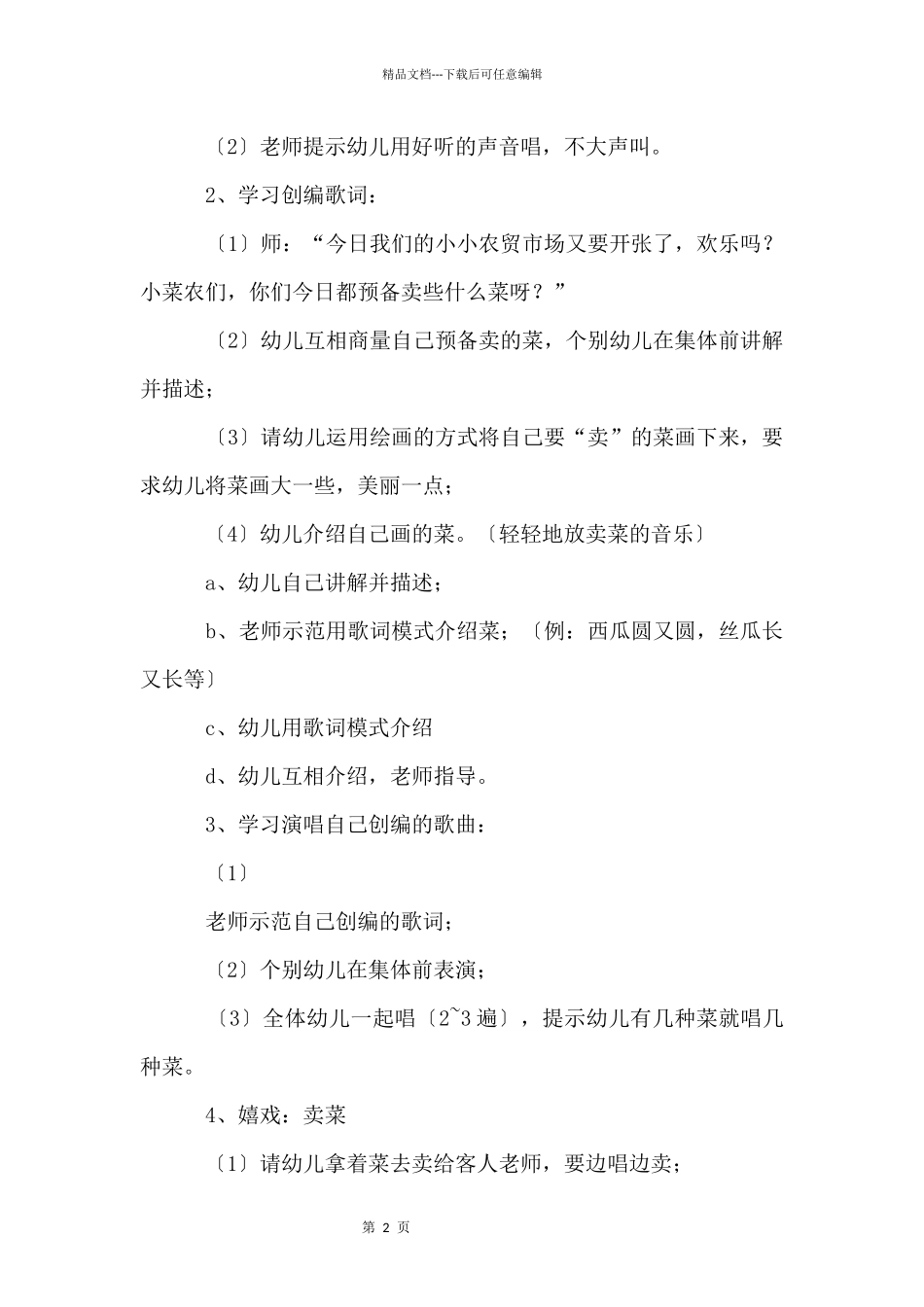 中班教案汇总5篇_第2页
