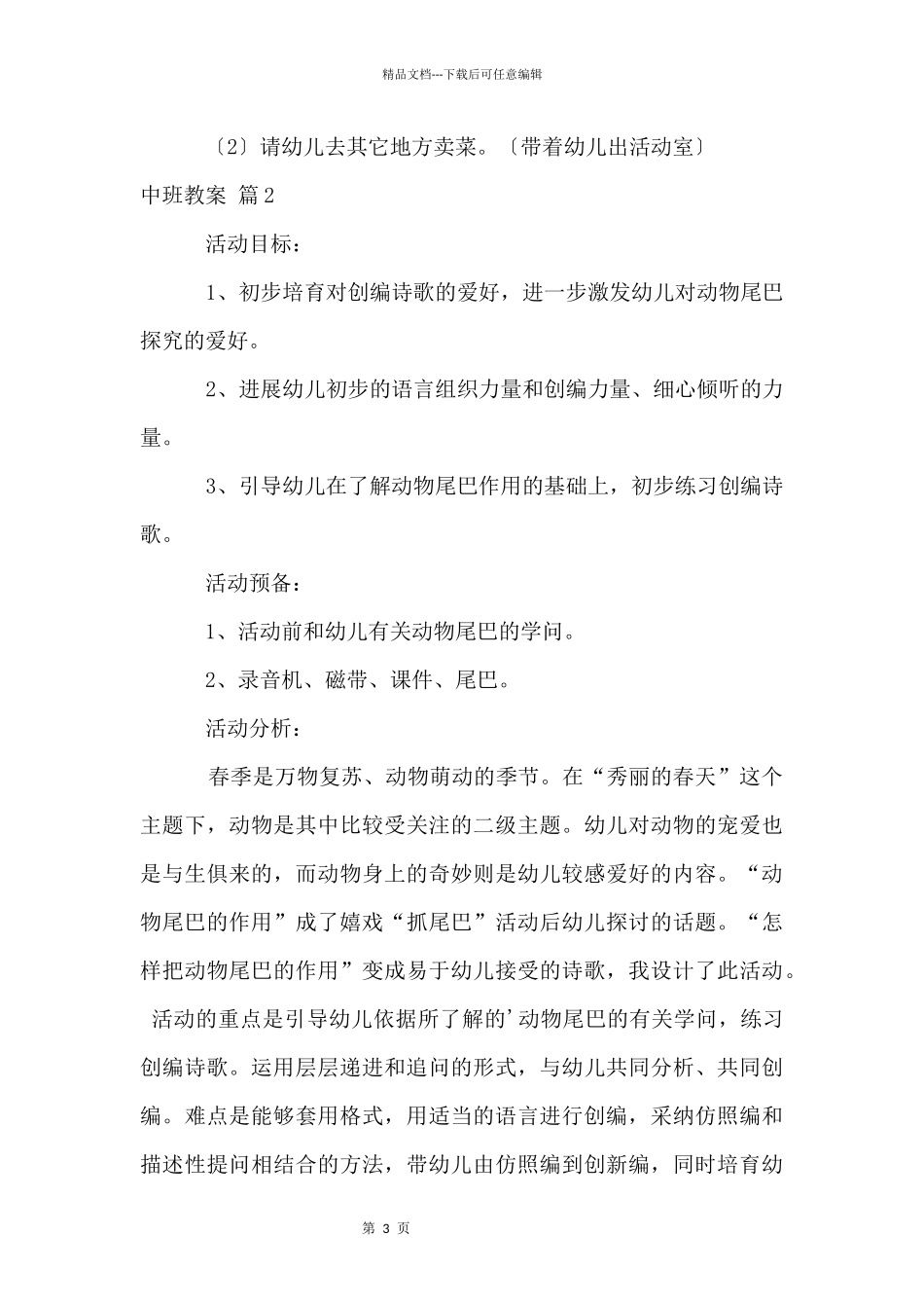 中班教案汇总5篇_第3页