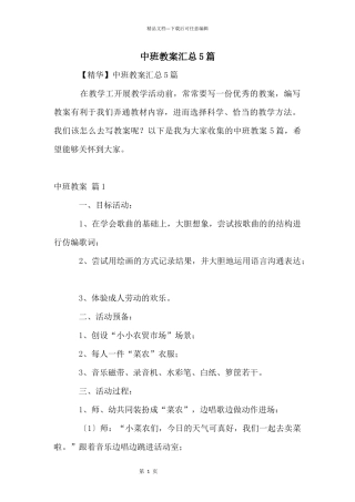 中班教案汇总5篇
