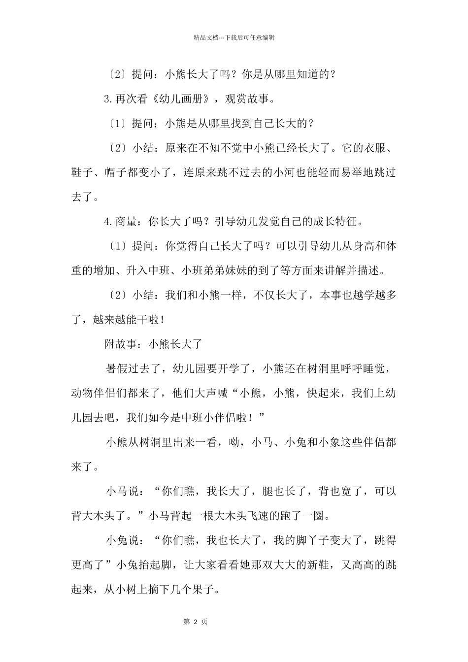 中班教案汇总7篇_第2页