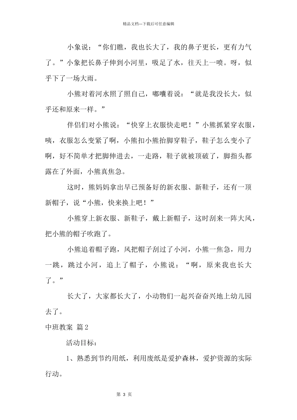 中班教案汇总7篇_第3页