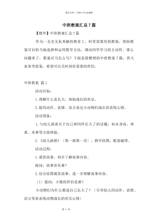 中班教案汇总7篇