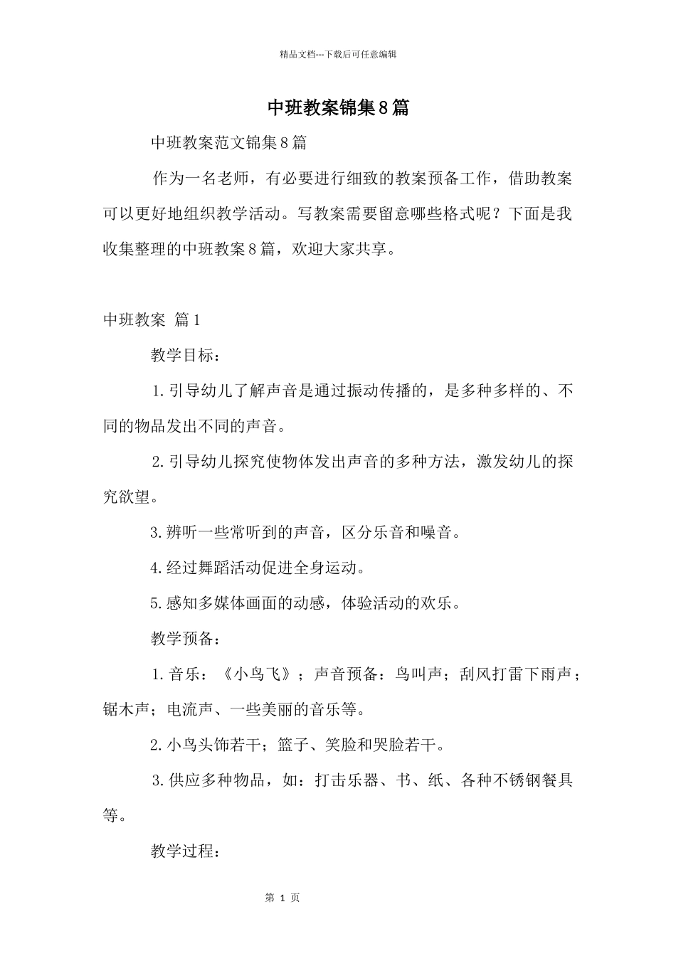 中班教案锦集8篇_第1页