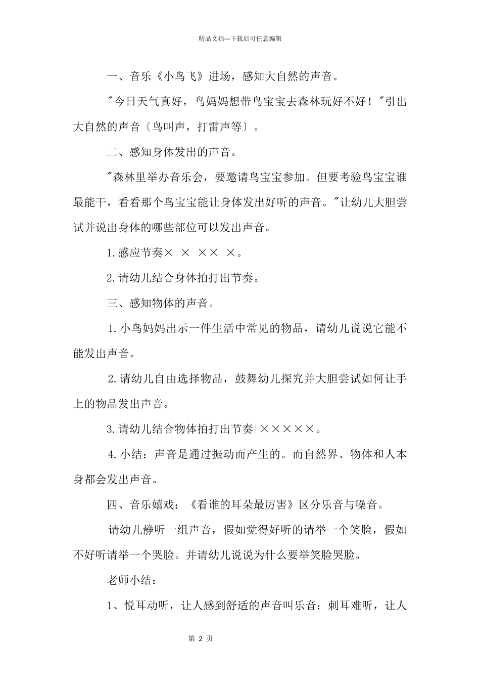 中班教案锦集8篇_第2页