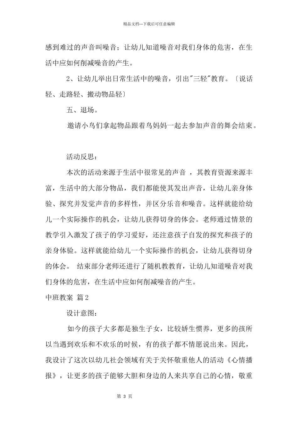 中班教案锦集8篇_第3页
