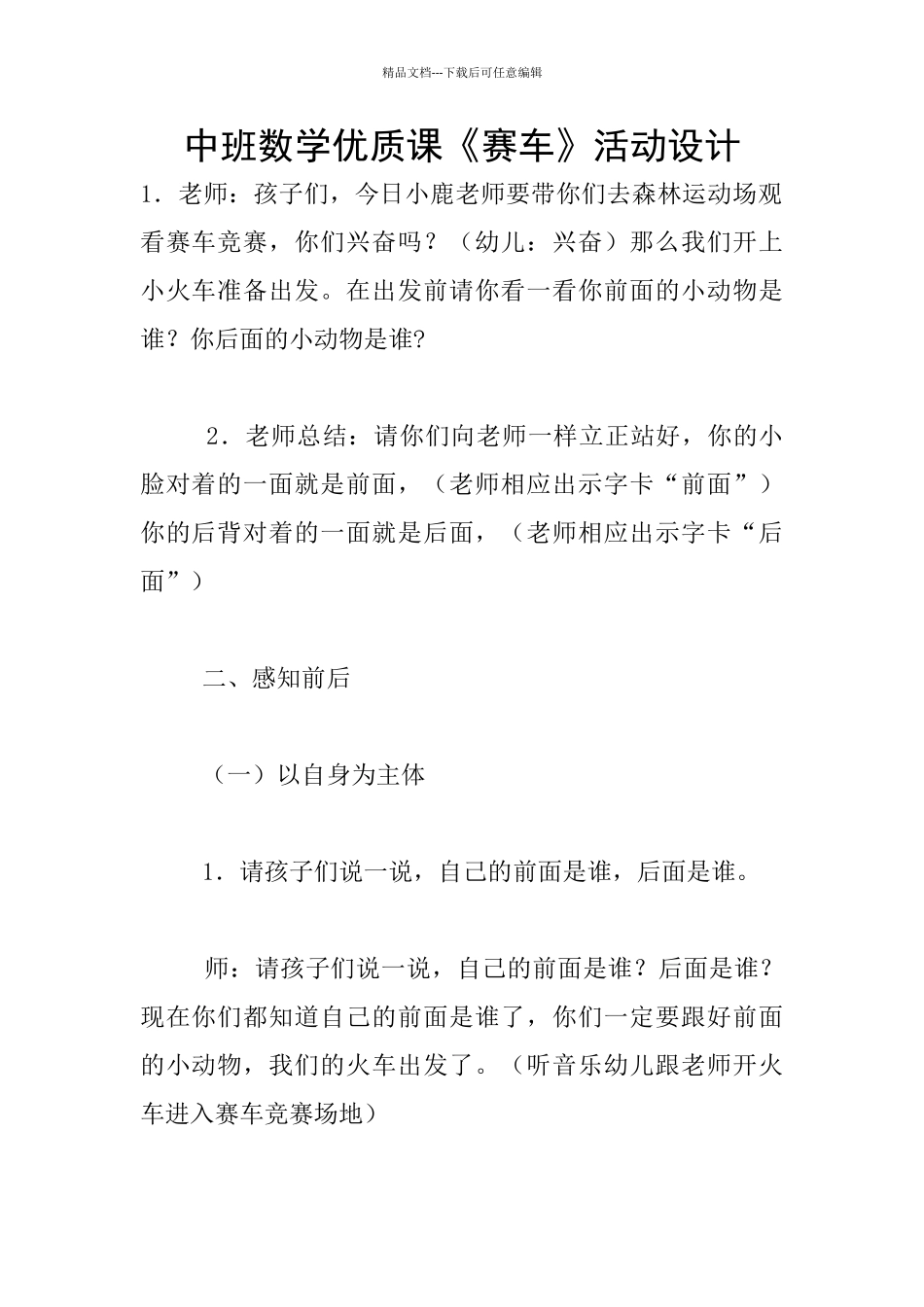 中班数学优质课《赛车》活动设计_第1页