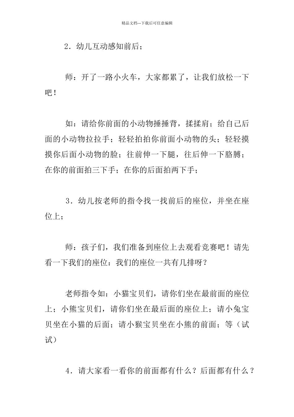 中班数学优质课《赛车》活动设计_第2页