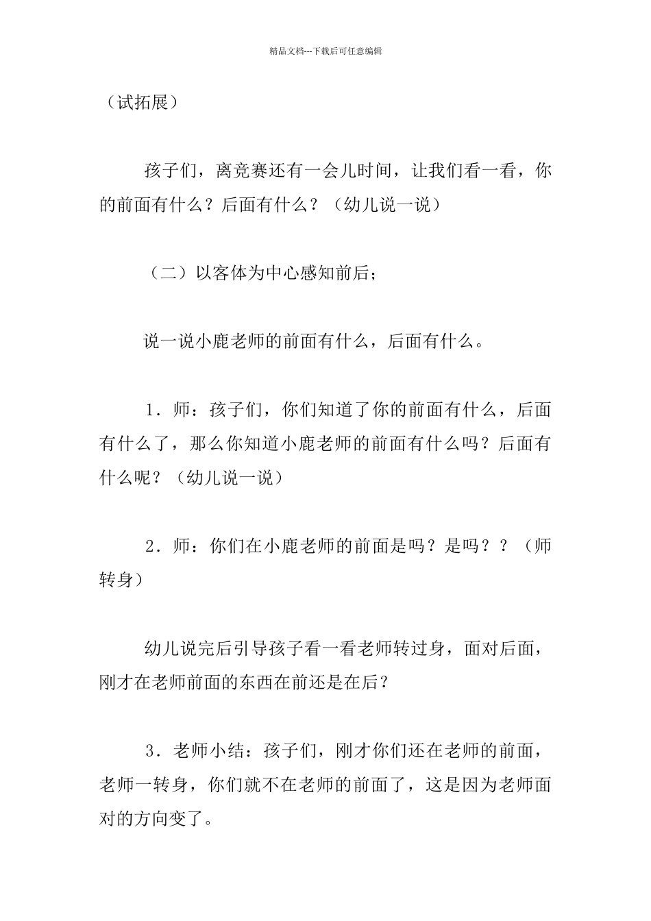 中班数学优质课《赛车》活动设计_第3页