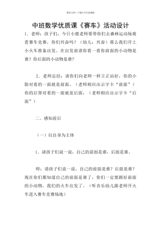 中班数学优质课《赛车》活动设计
