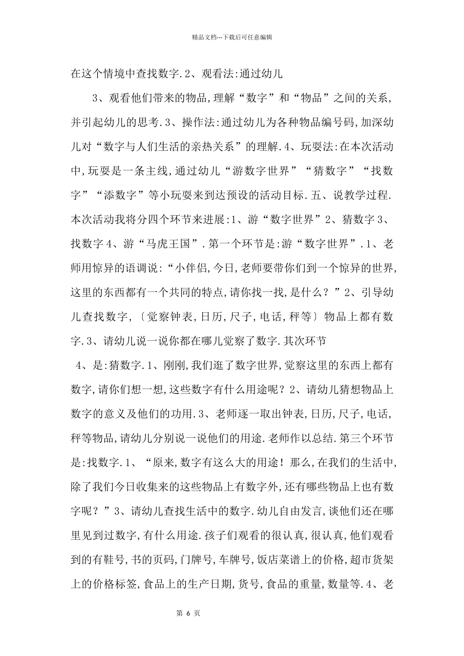 中班数学公开课说课稿_第2页