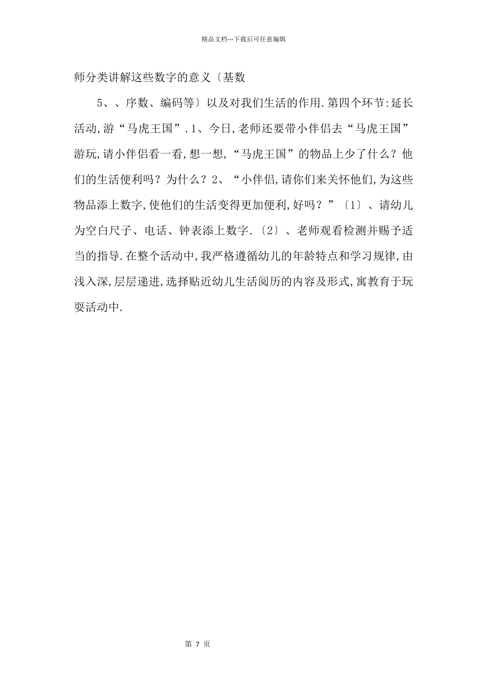 中班数学公开课说课稿_第3页