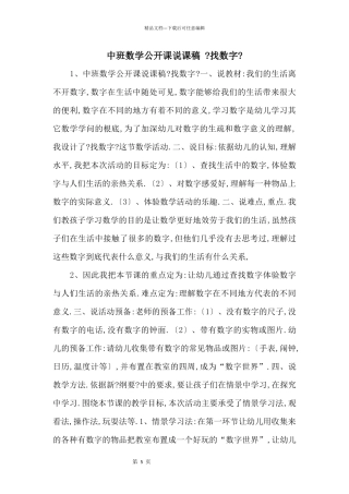 中班数学公开课说课稿