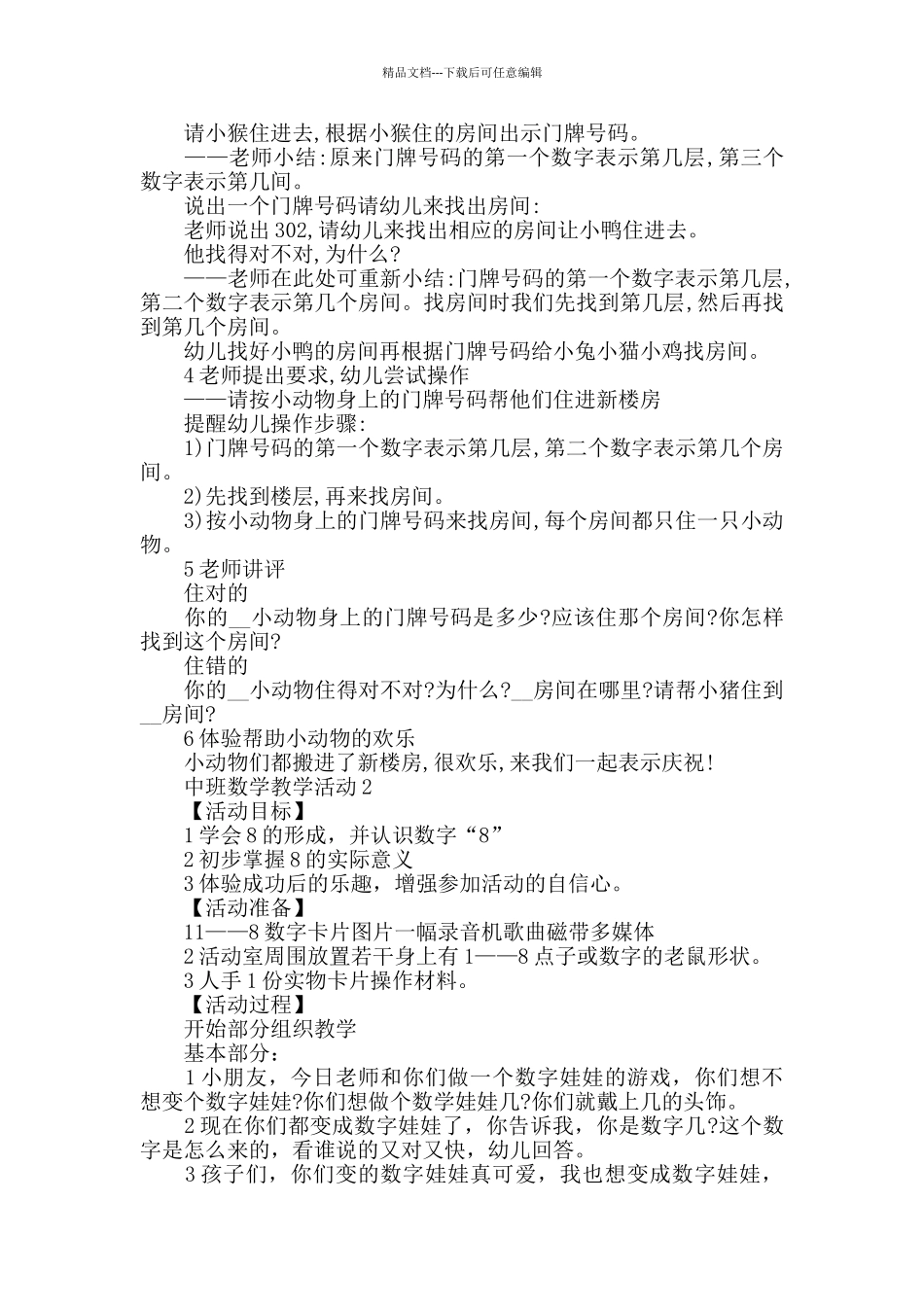 中班数学教学活动策划方案_第2页