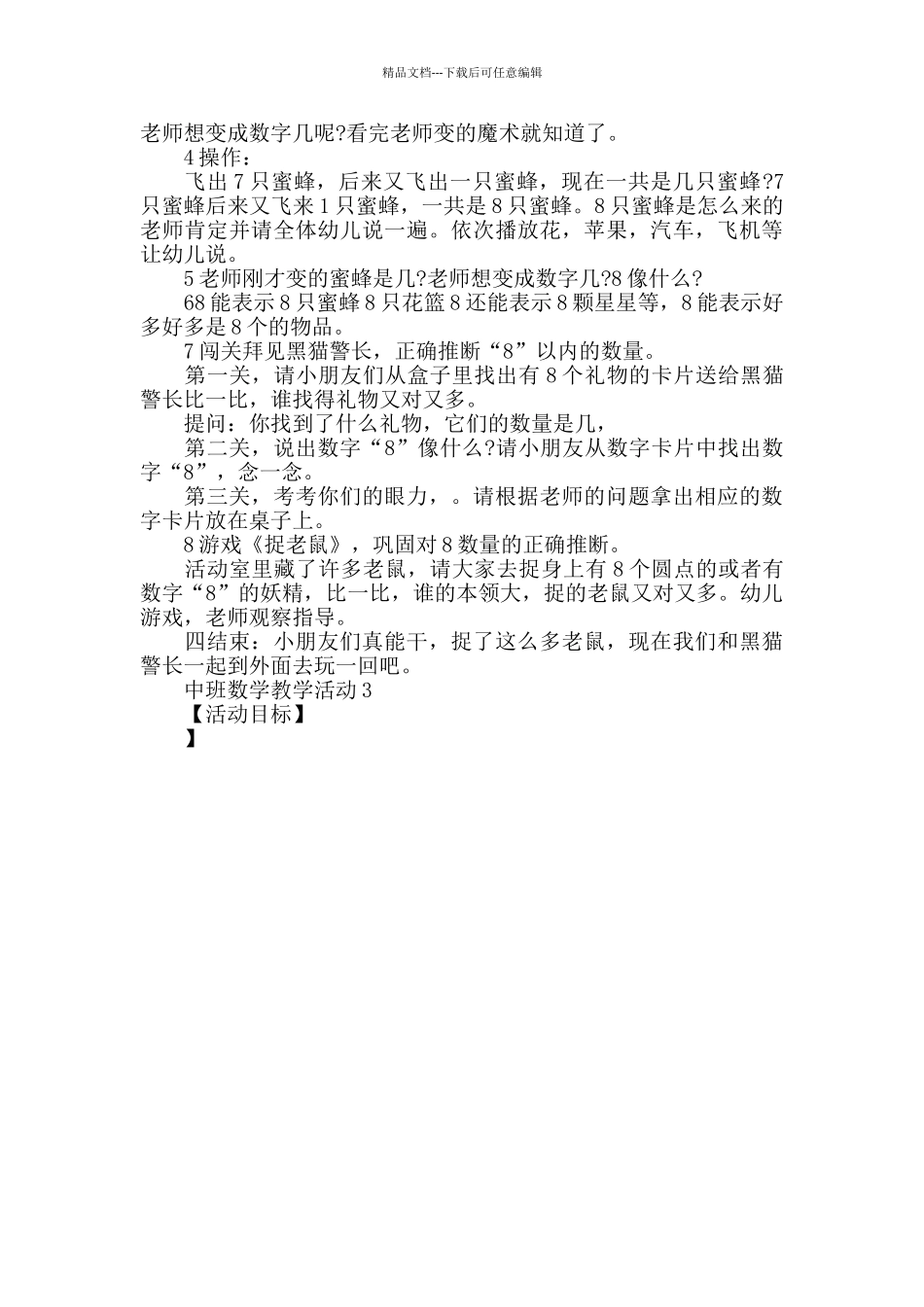 中班数学教学活动策划方案_第3页