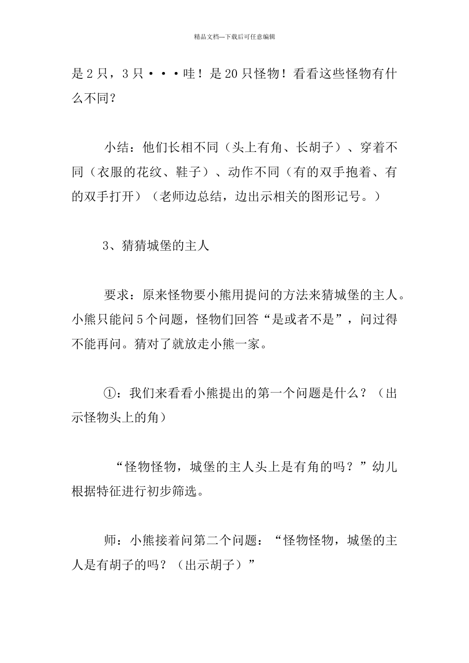 中班数学活动《小熊一家和吵吵闹闹的怪物们》教学设计_第2页