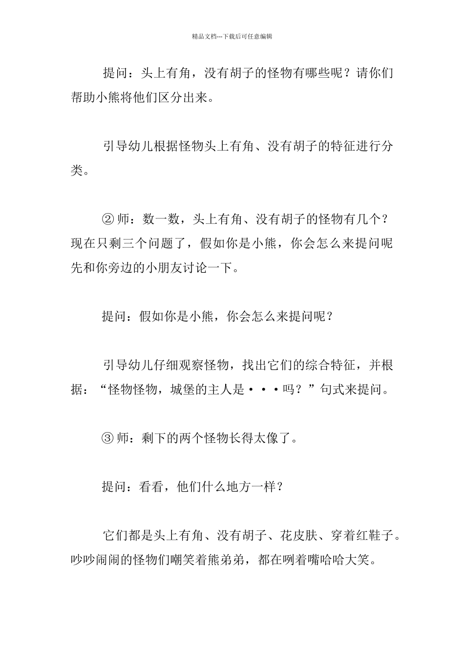 中班数学活动《小熊一家和吵吵闹闹的怪物们》教学设计_第3页