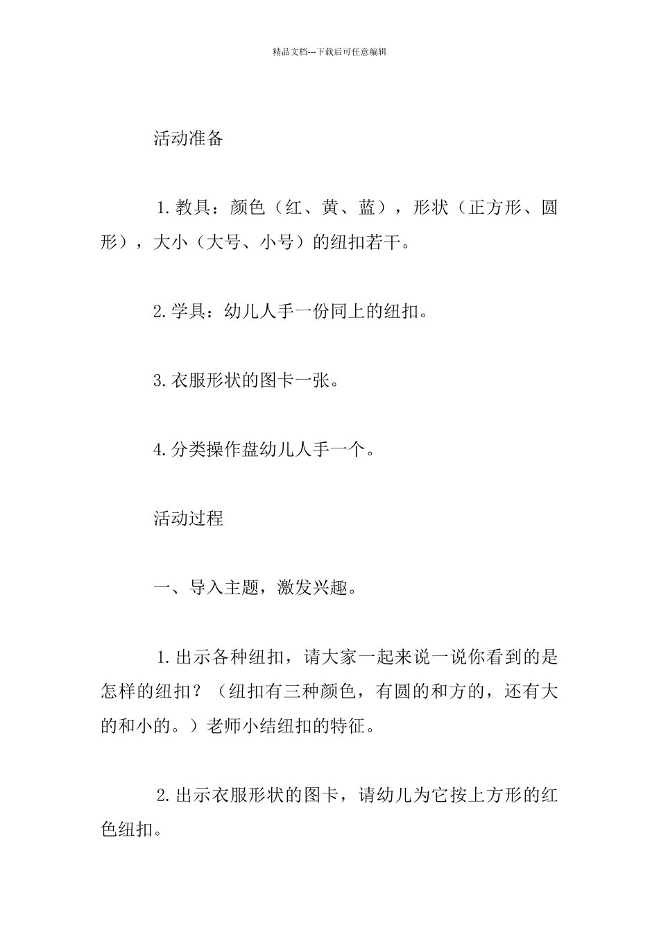 中班数学活动《纽扣的分类》教案及教学反思_第2页
