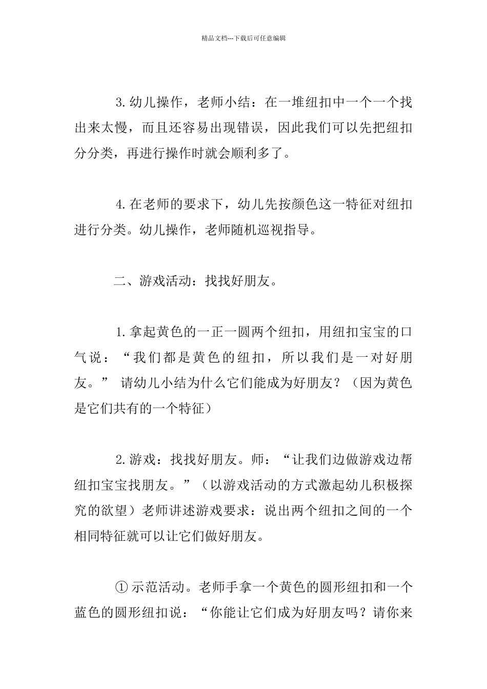 中班数学活动《纽扣的分类》教案及教学反思_第3页