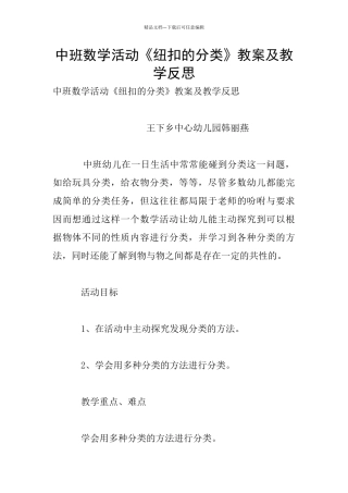 中班数学活动《纽扣的分类》教案及教学反思
