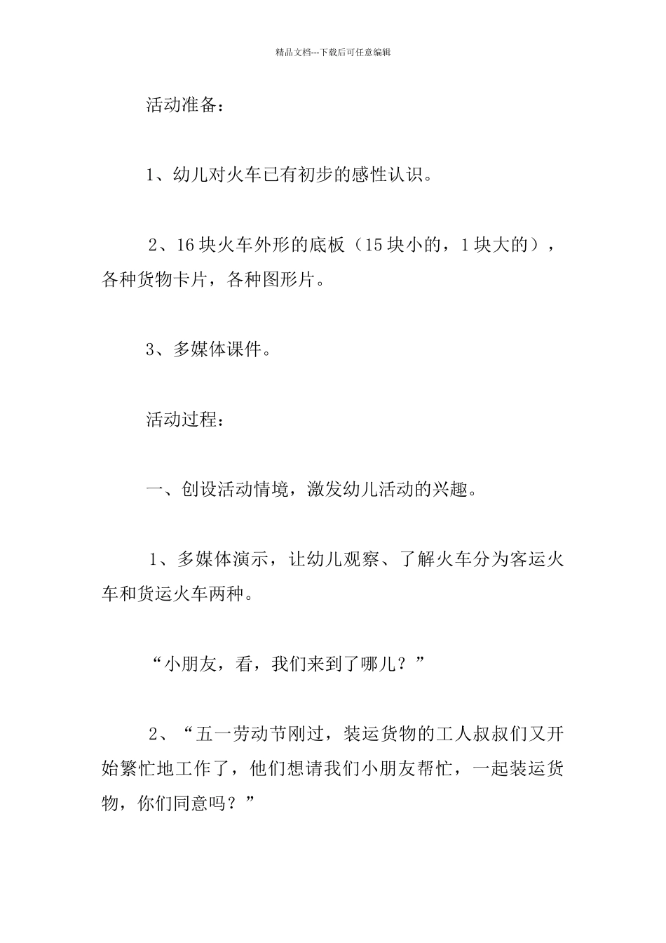 中班数学活动公开课优秀教案——分类_第2页