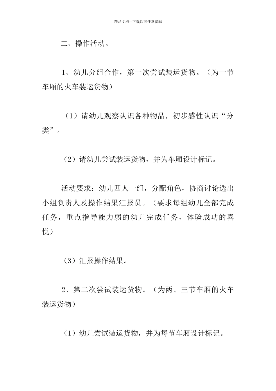 中班数学活动公开课优秀教案——分类_第3页