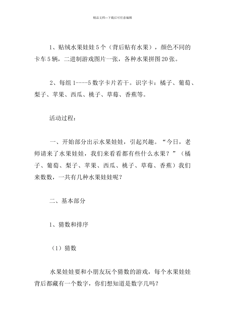 中班数学活动公开课教案：水果娃娃_第2页