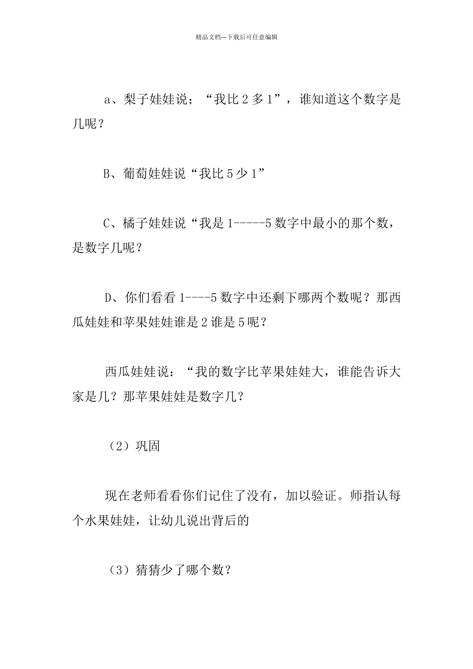 中班数学活动公开课教案：水果娃娃_第3页