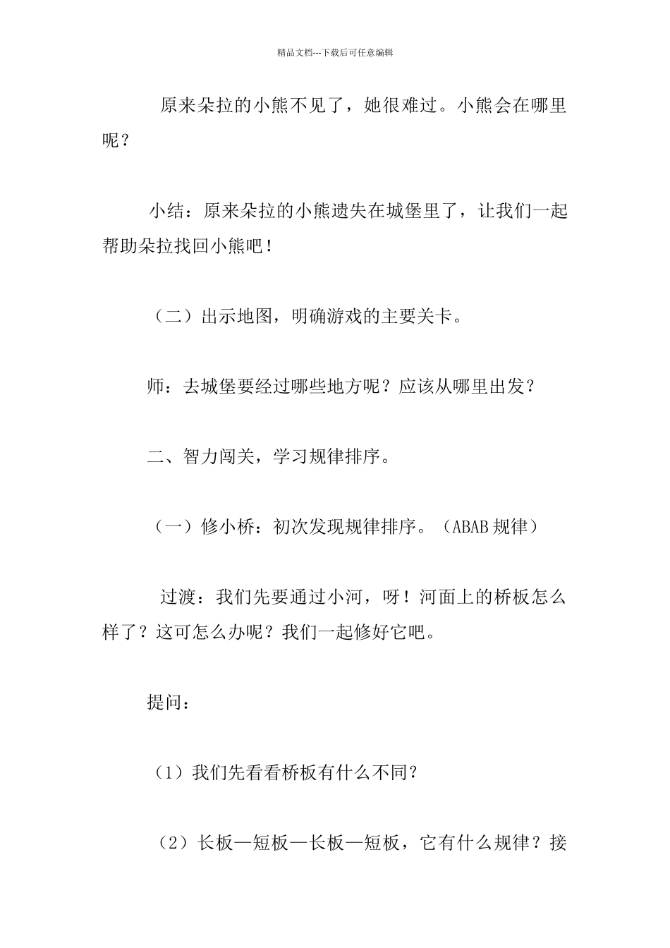 中班数学活动寻找小熊教学设计及反思_第2页