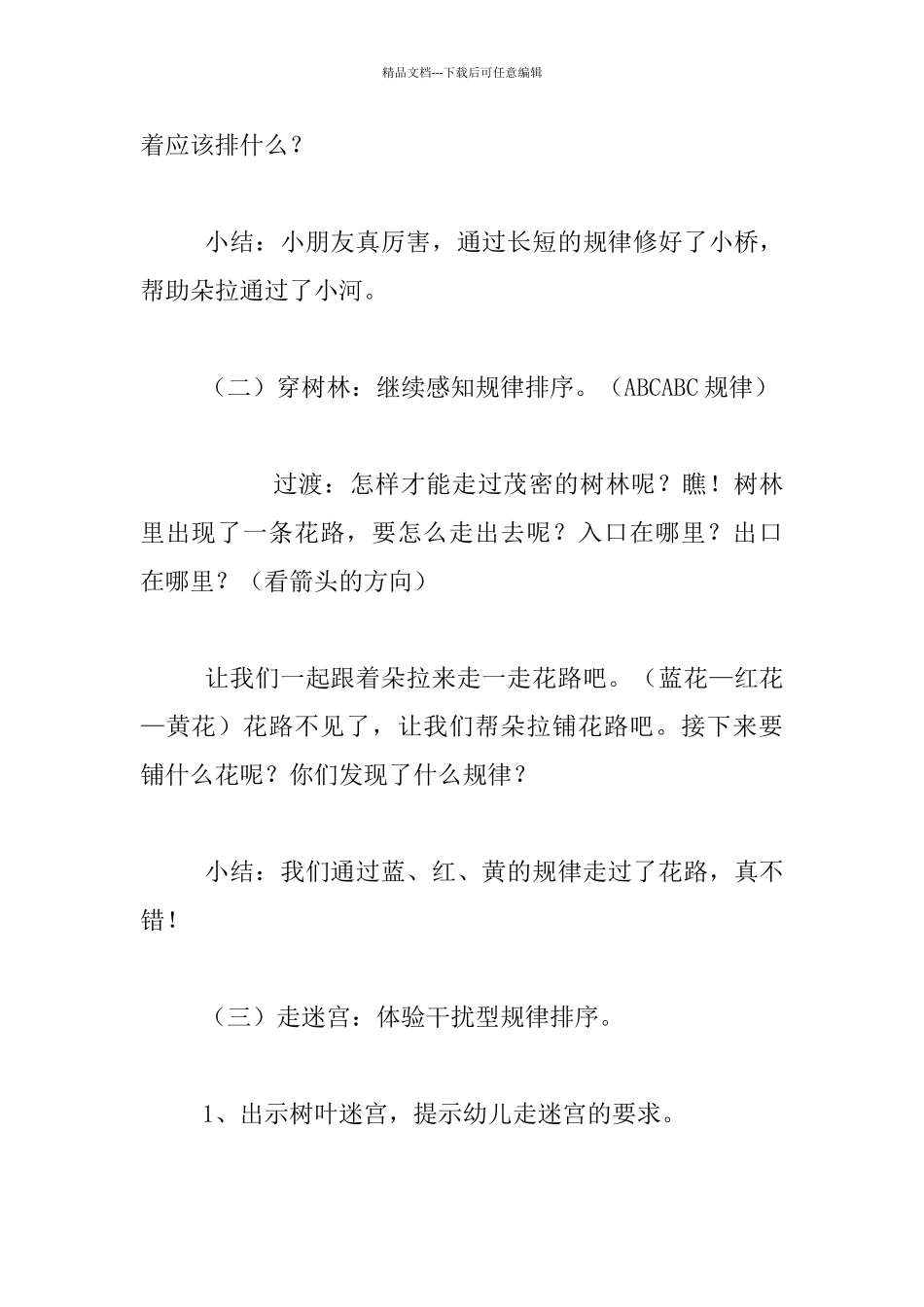 中班数学活动寻找小熊教学设计及反思_第3页