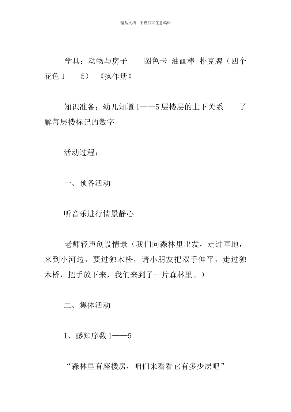中班数学活动设计——序数1_第2页