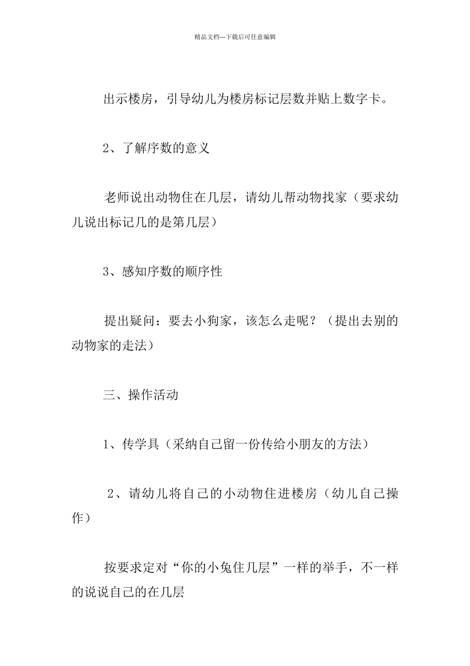 中班数学活动设计——序数1_第3页