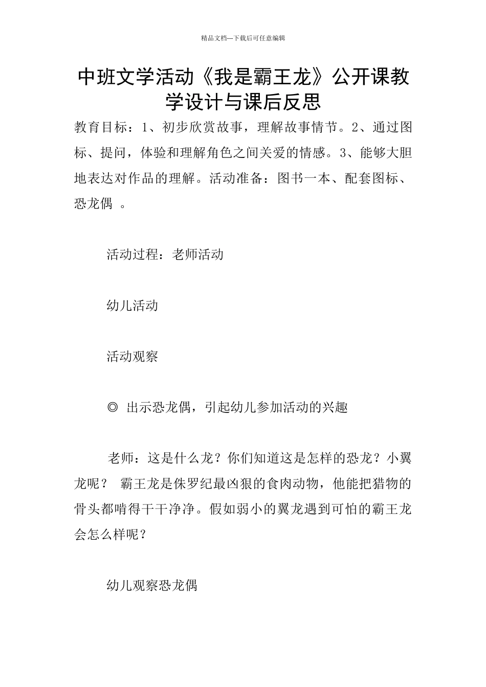 中班文学活动《我是霸王龙》公开课教学设计与课后反思_第1页